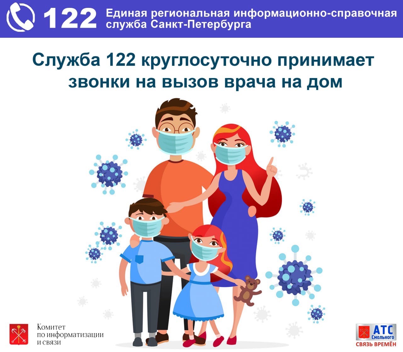 Работа службы 112