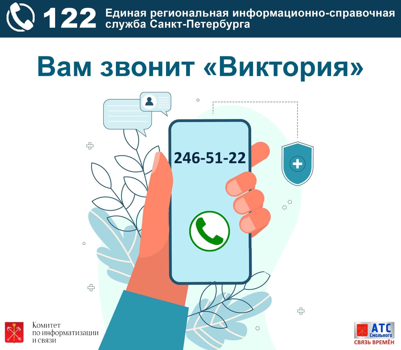 Работа службы 112